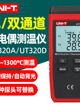 优利德UT320A接触式测温仪高精度温度计K型热电偶表面探头UT320D