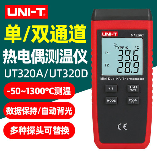 UT320A接触式测温仪高精度