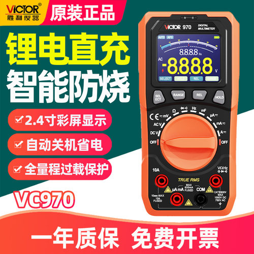 胜利VC970锂电充电万用表