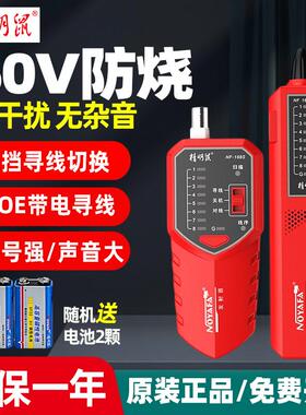 精明鼠寻线仪NF168S电工专用巡线网络测线仪168V抗干扰电话同轴线
