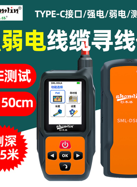 杉木林SML-DS寻线仪测线器网线长度220v强电暗线走向poe带电测试
