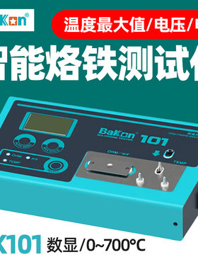 深圳白光BK101电烙铁温度测试仪BK191/BK192焊台烙铁温度检测仪