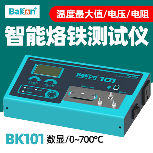 深圳白光BK101电烙铁温度测试仪BK191/BK192焊台烙铁温度检测仪