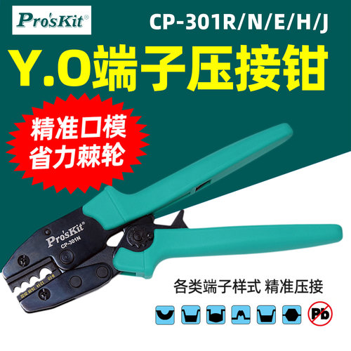 宝工Y.O绝缘欧洲端子压接钳CP-301R省力棘轮压线钳光纤接头EJNHS