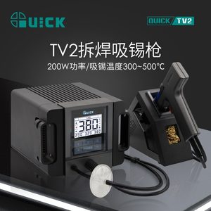 快克智能拆焊吸锡枪TV2