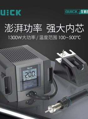 快克热风笔大风量热风枪1300W