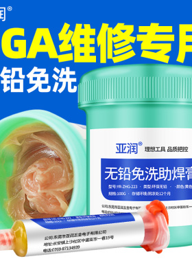 亚润BGA芯片手机维修无铅免洗助焊膏松香焊接助焊剂无铅无卤焊油