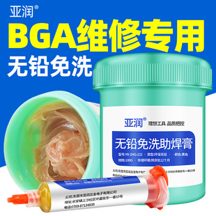 亚润BGA芯片手机维修无铅免洗助焊膏松香焊接助焊剂无铅无卤焊油