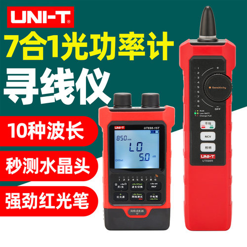 优利德UT698-15KIT光功率计