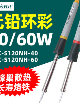 宝工8PK-S120NH-40无铅环彩电烙铁60/40W恒温维修烙铁S120NH-60