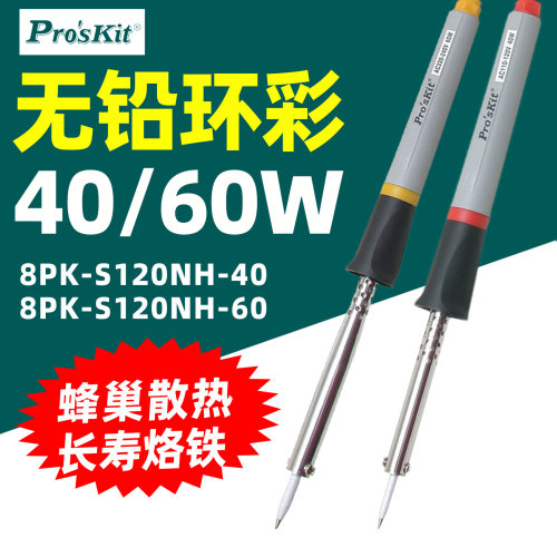 宝工8PK-S120NH-40无铅环彩电烙铁60/40W恒温维修烙铁S120NH-60