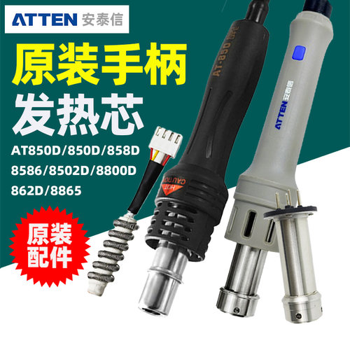 风枪手把发热芯安泰信