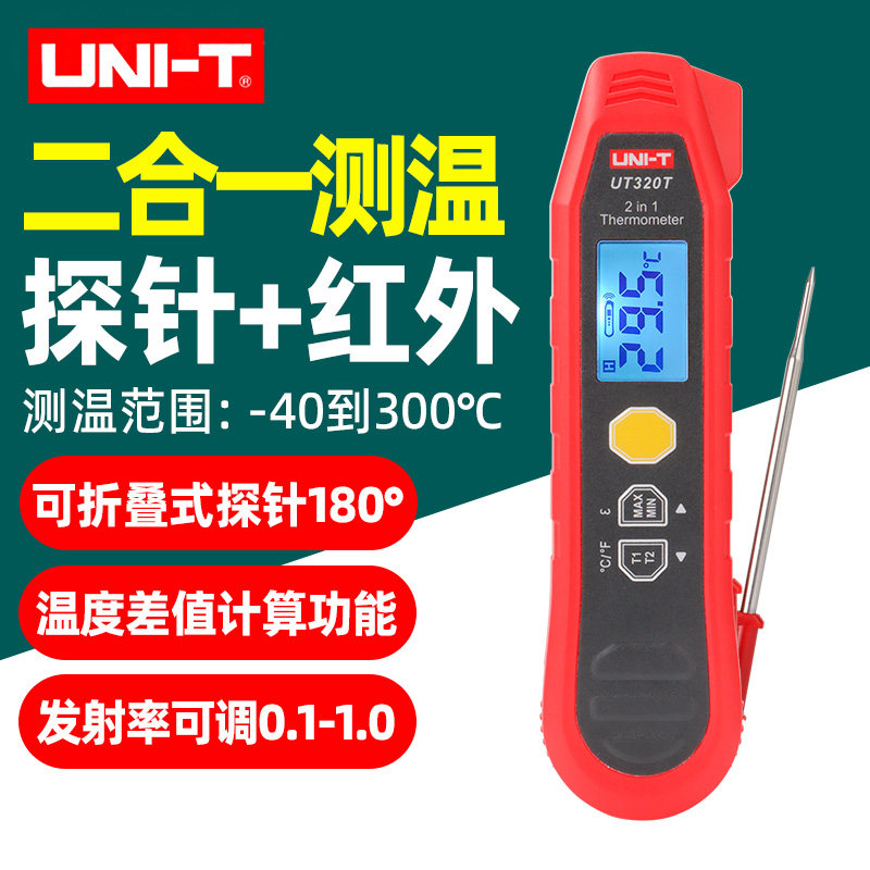 优利德UT320T红外线接触式测温仪