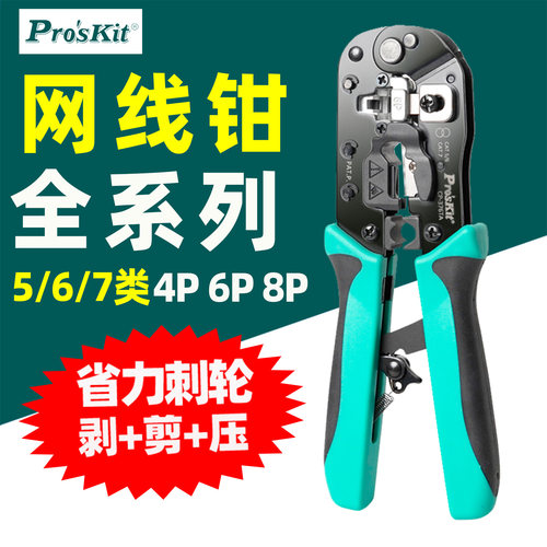 台湾宝工cp-376tr进口压线钳