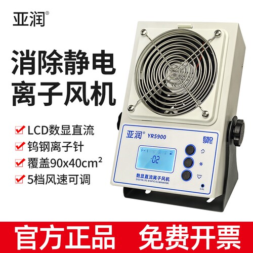 亚润消除静电离子风机