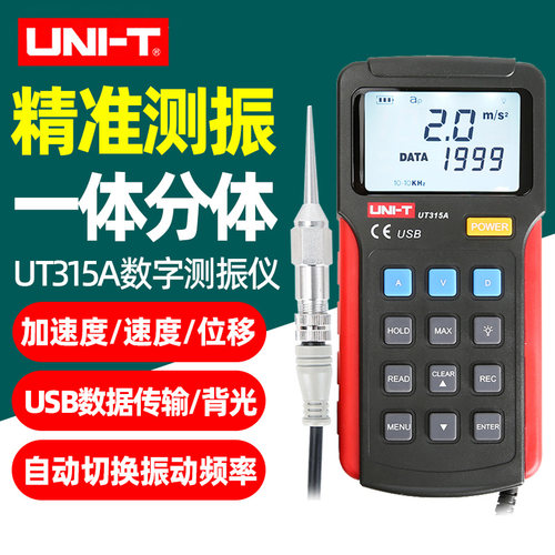 优利德UT315A数字测振仪高精度振动测量仪UT311A一体式检测仪312A