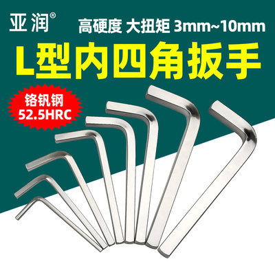 L型内四角扳手铬钒钢高硬度