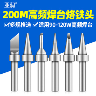 K刀尖头 亚润200M烙铁咀90W高频烙铁头203烙铁尖BK1000烙铁咀200
