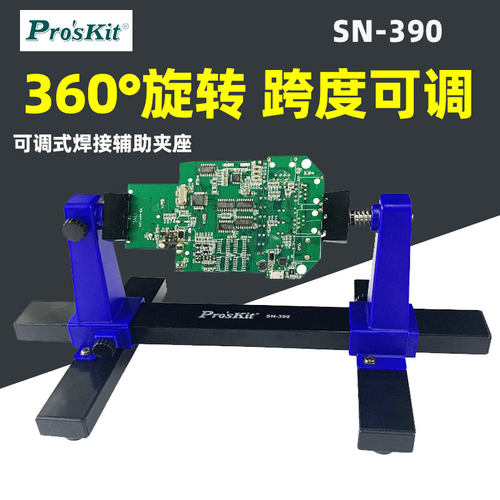 宝工可调式焊接辅助夹座