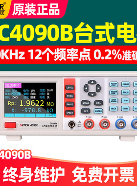 胜利VC4090B台式数字电桥20KHz高精度12点频率点电阻电感电容测量