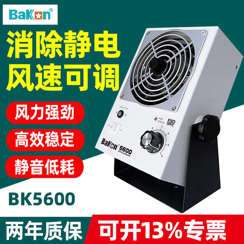 白光风速可调，交直流离子风机