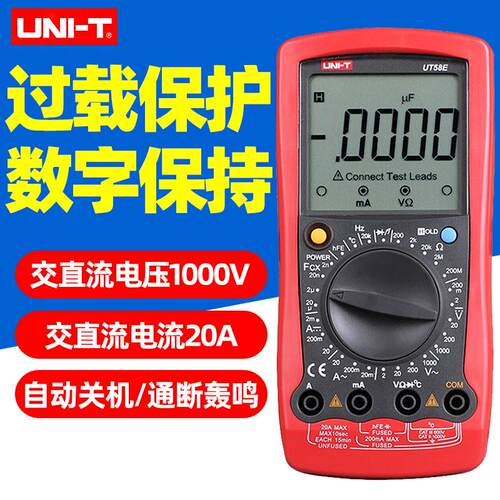UT58ACE通用型数字万用表