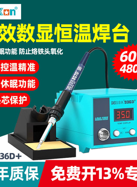 白光SBK936D+数显恒温焊台60W电烙铁大功率维修焊接工具自动休眠