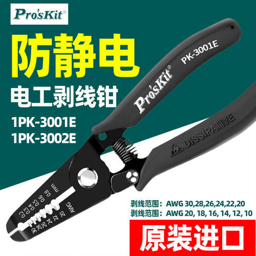 宝工防静电剥线钳0.2~2.6mm