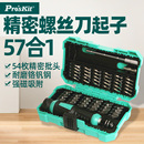寶工SD 57合1精密多功能電工起子組手機維修工具 9857M螺絲刀套裝