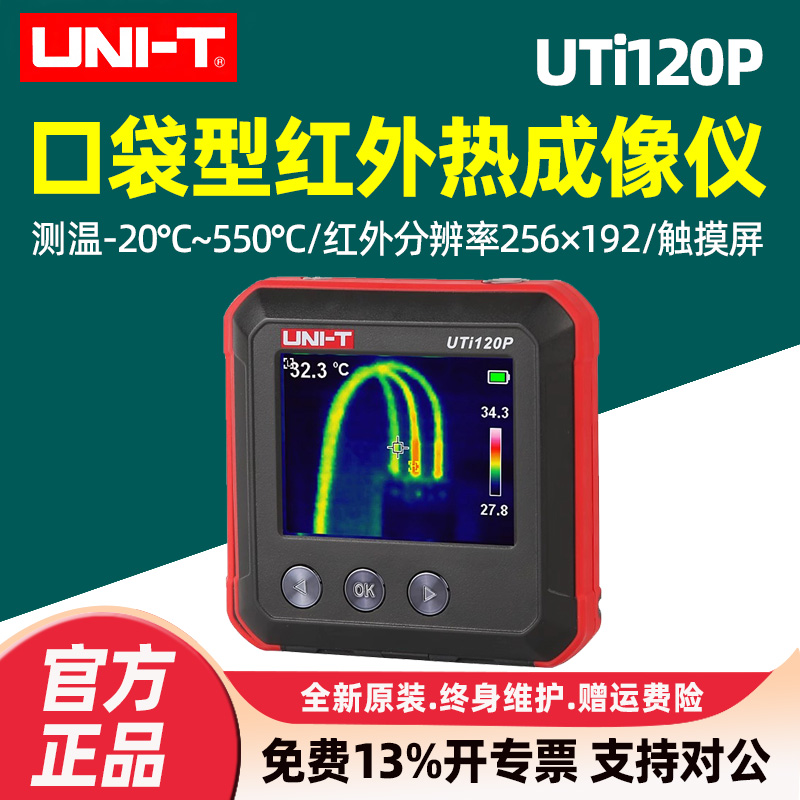 UTi120P型口袋式红外热成像仪