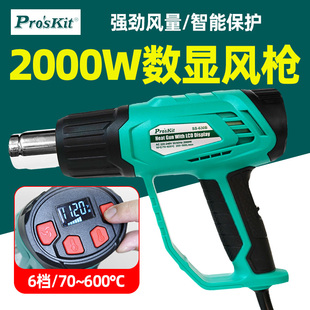 宝工SS 630G数显型热风2000W大功率小型吹风机枪烘枪贴膜工业烤枪