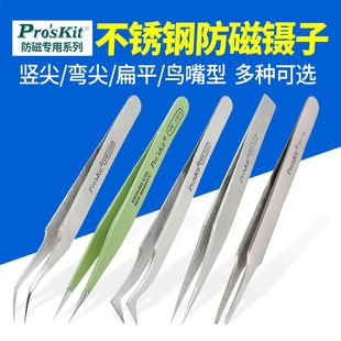 宝工不钢防磁长尖镊1PK-105T竖尖扁平弯尖特尖镊子圆尖镊子采购
