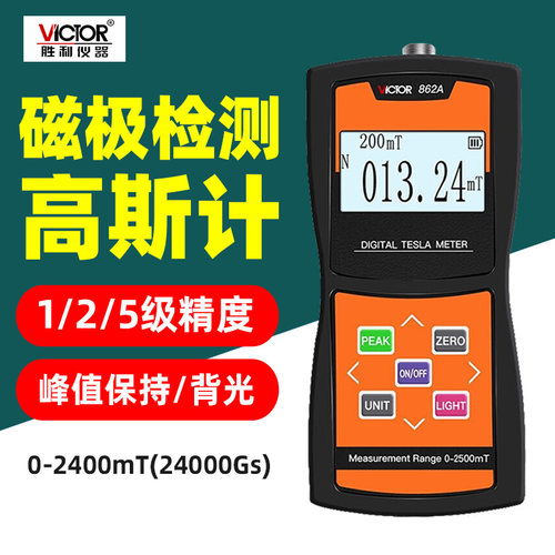 胜利仪器高精度便携特斯拉计