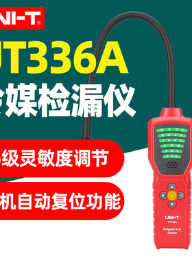 优利德UT336A冷媒检漏仪高精度汽车空调漏氟利昂制冷剂雪种检测仪