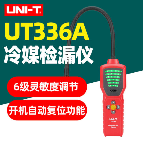 汽车空调漏氟利昂制冷剂UT336A