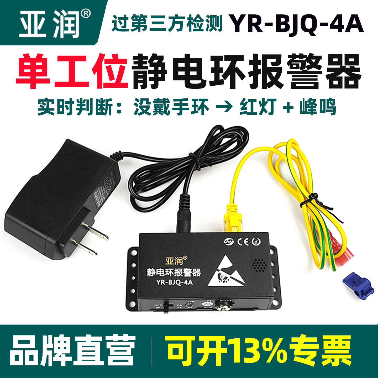 亚润 静电环报警器防静电手环手腕带YR-BJQ-4A/B在线接地监测仪器