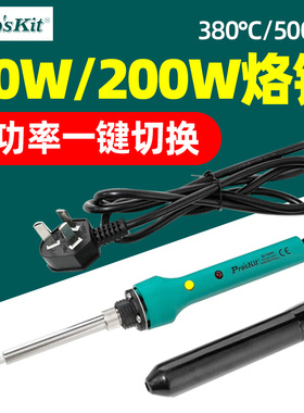 宝工SI-109H瞬间加热陶瓷烙铁40/200W内热式双功率烙铁陶瓷发热芯