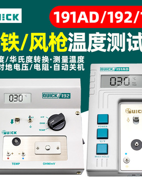 QUICK快克191AD烙铁温度测温仪192校准仪电焊台热风枪196测温仪器