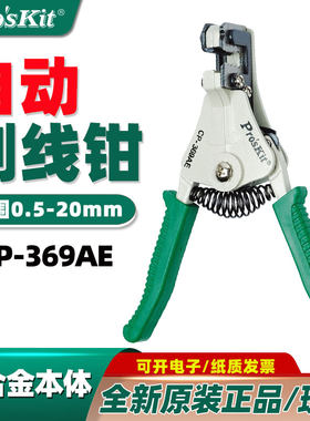 宝工自动剥线钳提供快速省力剥线