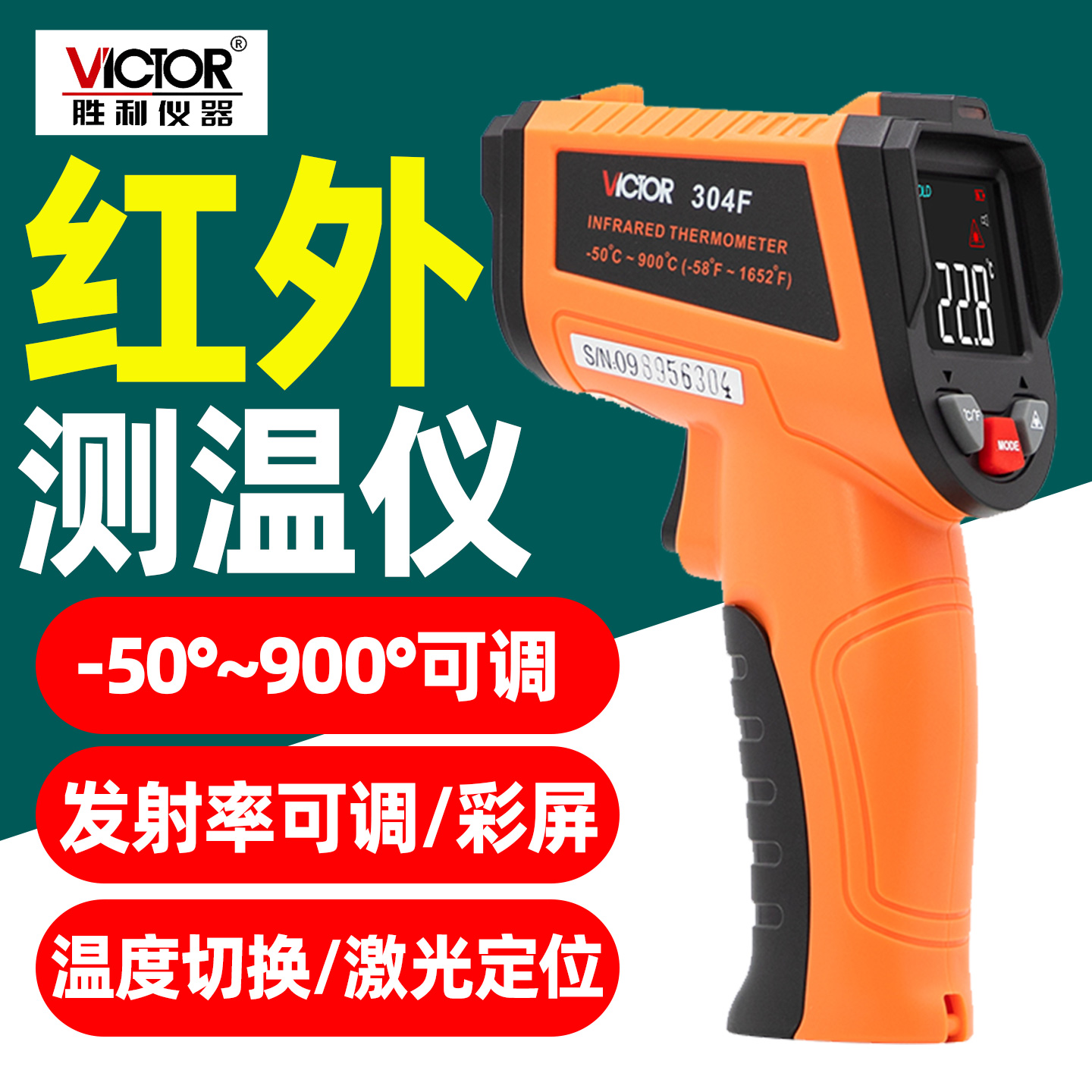 胜利红外线测温仪VC304F工业手持高精度激光测温枪电子温度计302B