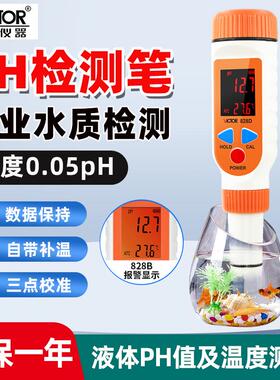 胜利ph测试笔高精度ph计PH值酸碱度检测仪器鱼缸水质检测VC828D/B