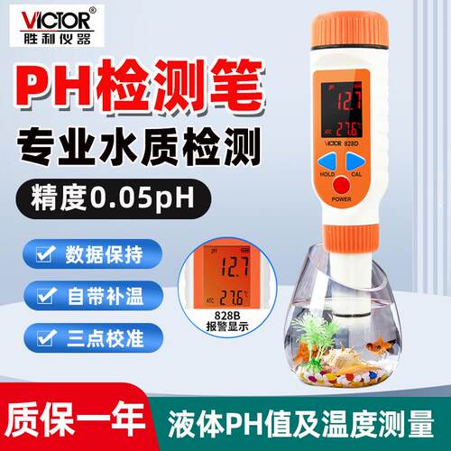 水质检测笔PH酸碱测试