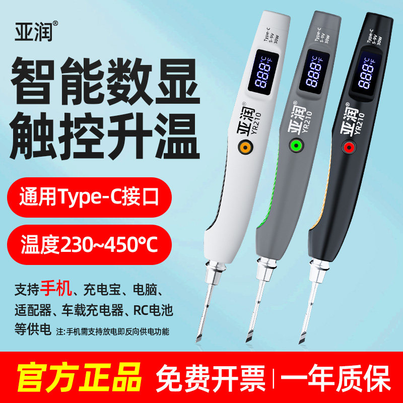 亚润USB无线供电户外家用电烙铁