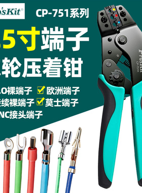宝工CP-751A/B/C/E/N/H/PA刺轮压接钳绝缘管型杜邦莫士端子压着钳