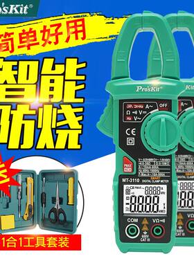 台湾宝工钳形万用表MT-3109/3102 数位交直流钳表数显钩表电流表