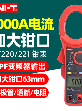 优利德UT220/221数字钳形表2000A交直流钳流表高精度大口径万用表