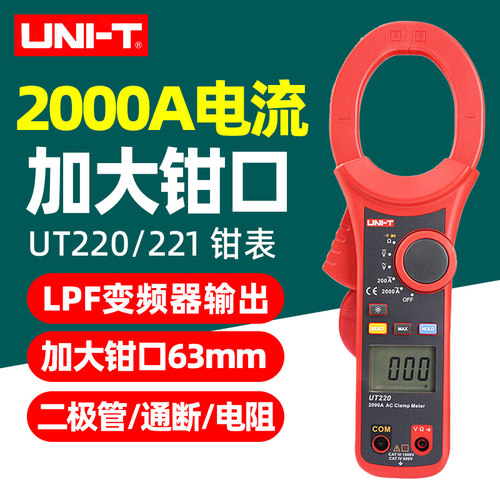 优利德UT220/221数字钳形表