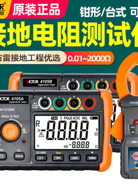 胜利VC4105A数字接地电阻测试仪4VC105B防雷检测仪兆欧表摇表测试