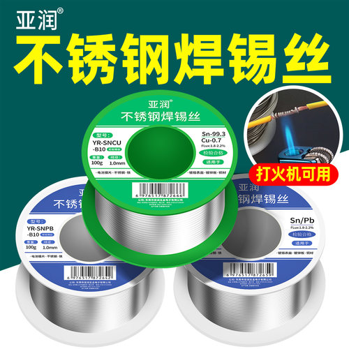 亚润不锈钢焊锡丝无铅有铅锡丝