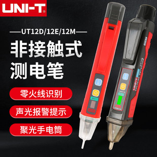 优利德UT12E/12M非接触智能感应测电笔零火线识别线路检测试电笔